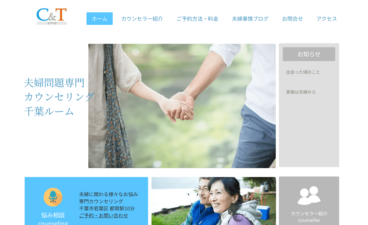 C&T心理カウンセリングオフィス