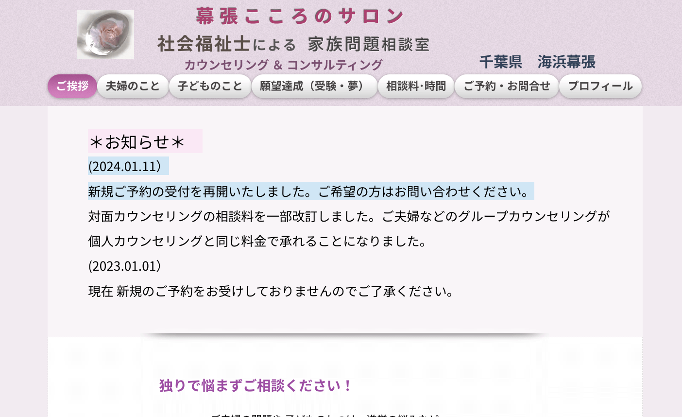 幕張こころのサロン